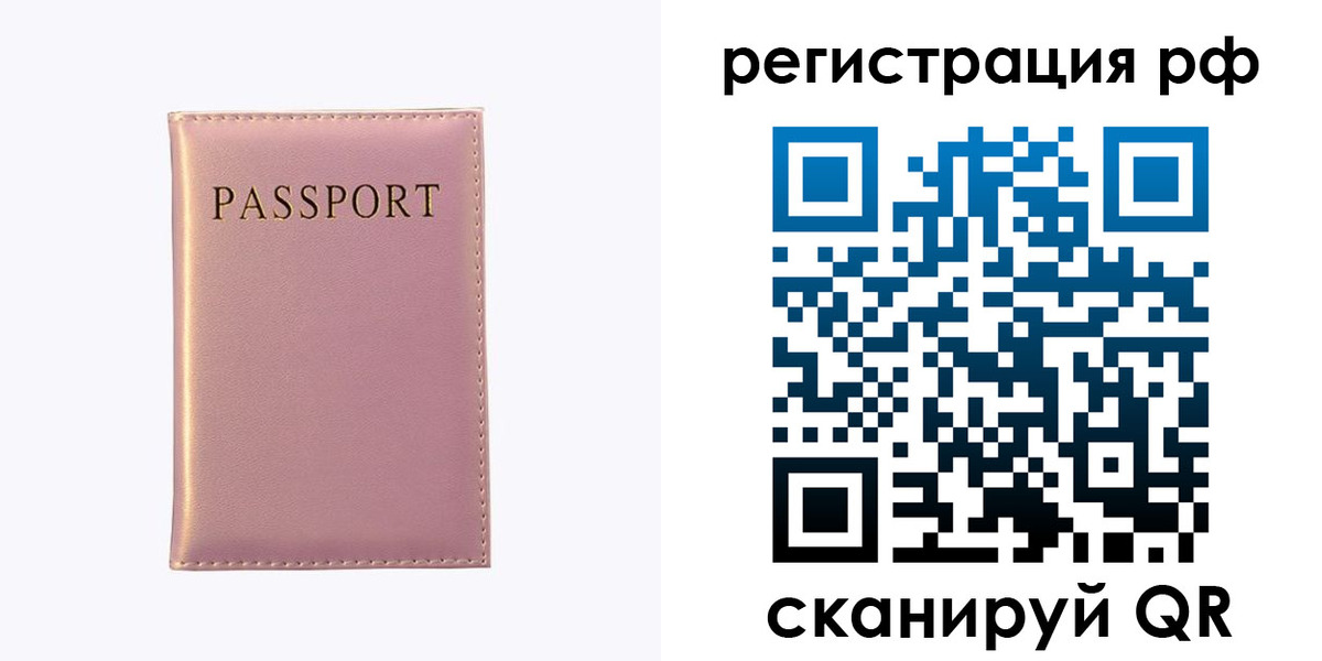 временная регистрация для школы в Шебекино