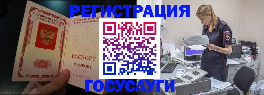 прописка для работы в Шебекино