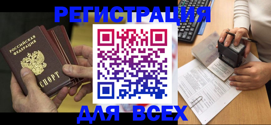 прописка паспорт в Шебекино